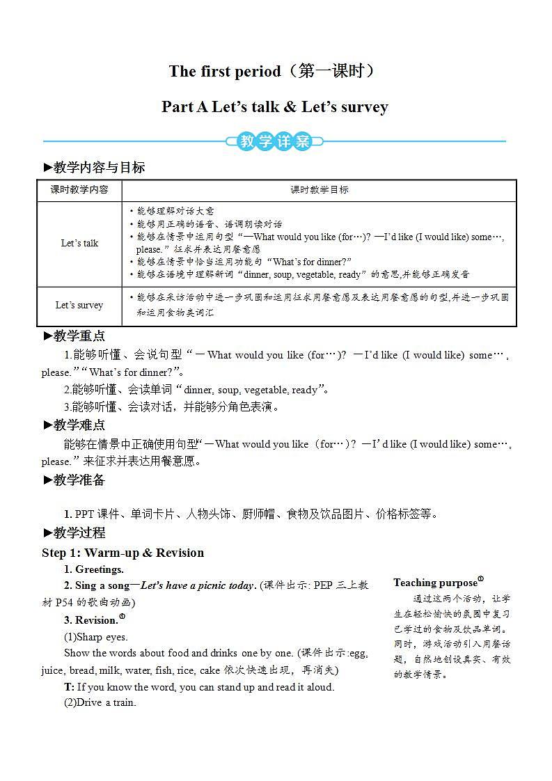 Unit 5 Dinner is ready Part A 第1课时 教案第2页