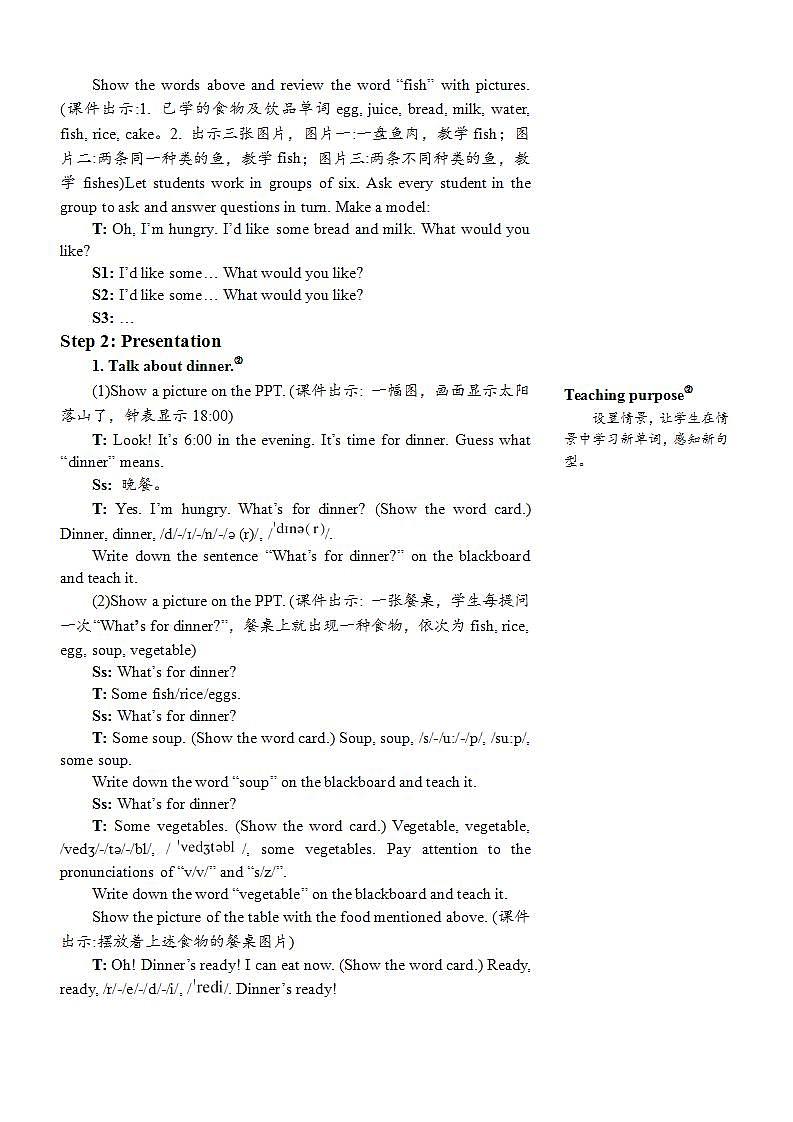 Unit 5 Dinner is ready Part A 第1课时 教案第3页