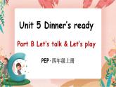 Unit 5 Dinner is ready Part B 第1课时 PPT课件+教案