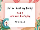 Unit 6 Meet my family!  Part B 第2课时 PPT课件+教案