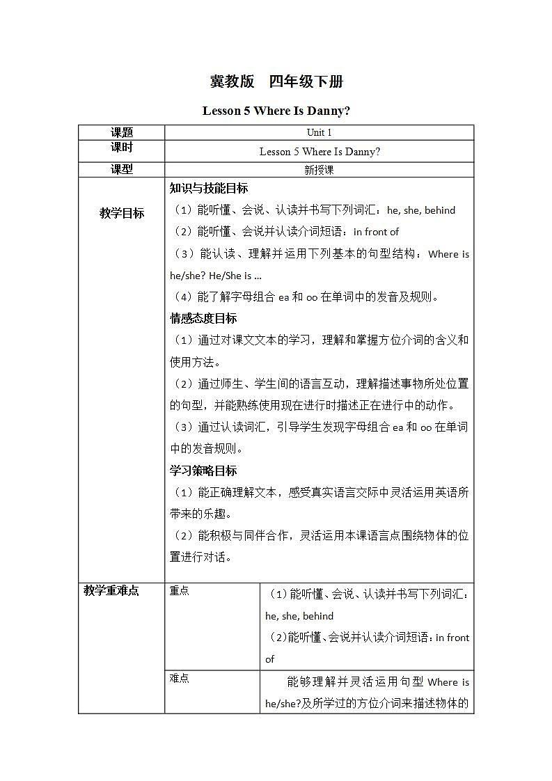 冀教英语四下Unit 1 Hello Again! Lesson 5 Where Is Danny课件PPT+教案+练习01