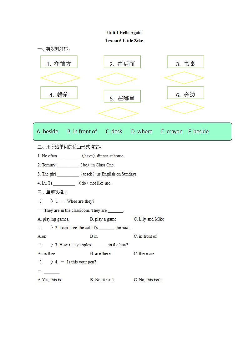 冀教英语四下Unit 1Hello AgainLesson 6 Little Zeke 同步练习第1页