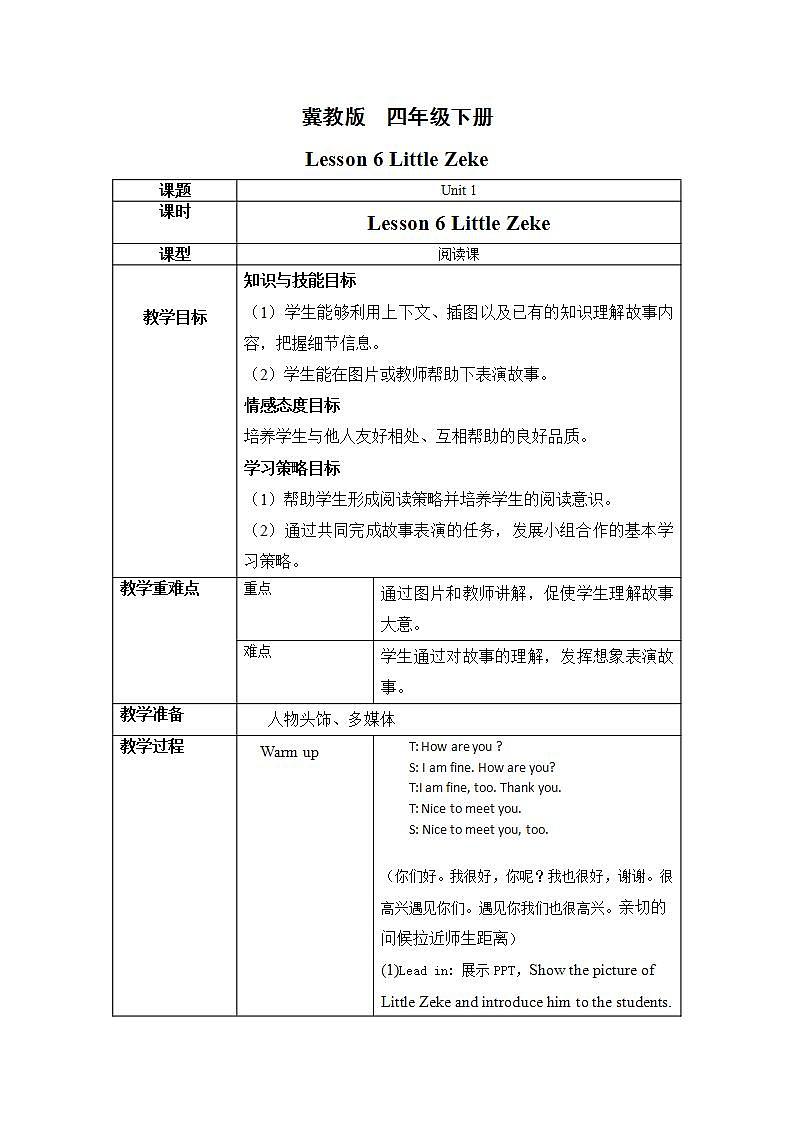 冀教英语四下Unit 1 Hello AgainLesson 6 Little Zeke  教学设计第1页