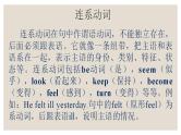 小升初动词专项课件PPT