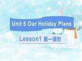 Unit5 Our Holiday Plans Lesson1 第一课时PPT+音频课件PPT