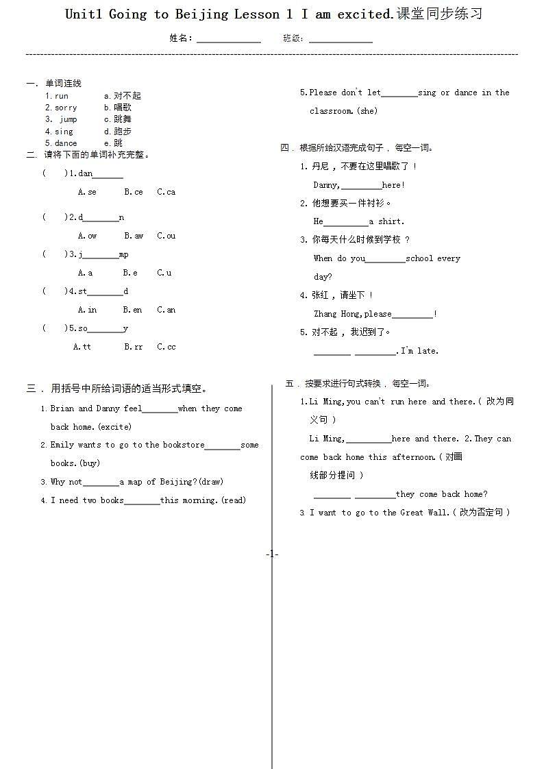 冀教英语五下Unit1 Going to Beijing Lesson 1  I Am Excited课件+教案+练习01