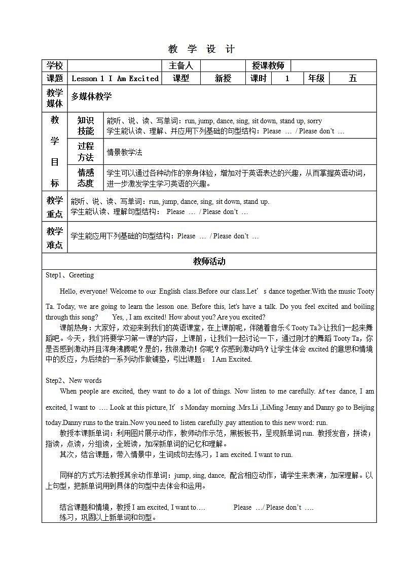 冀教英语五下Unit1 Going to Beijing Lesson 1  I Am Excited课件+教案+练习01
