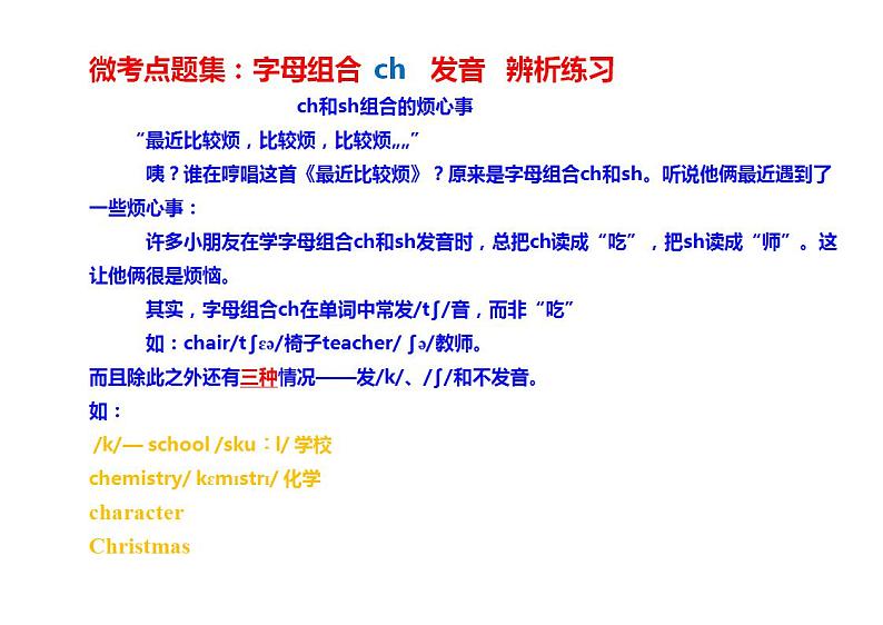 微考点题集字母组合ch发音辨析练习1课件PPT第1页