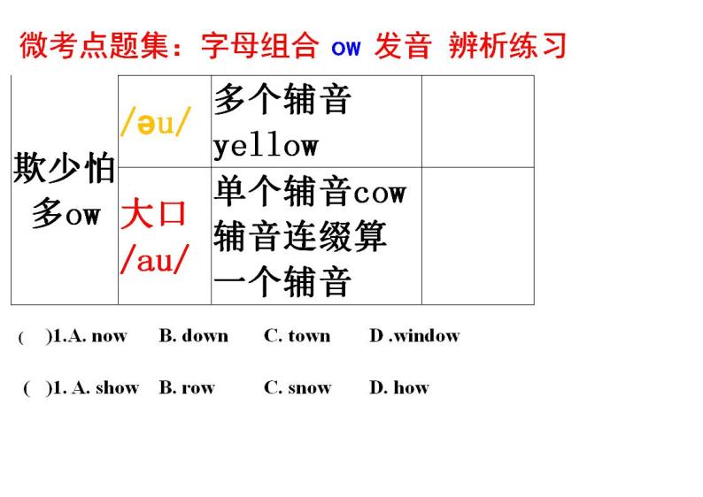 微考点题集字母组合owou发音辨析练习课件PPT01