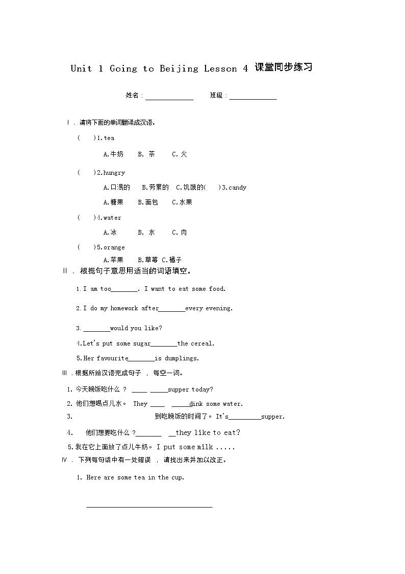 冀教英语五下Unit1 Going to Beijing Lesson 4 Who is hungry？课件PPT+教案+练习01
