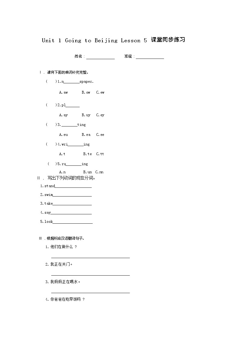 冀教英语五下Unit1 Going to Beijing Lesson 5What are they doing？课件+教案+练习01