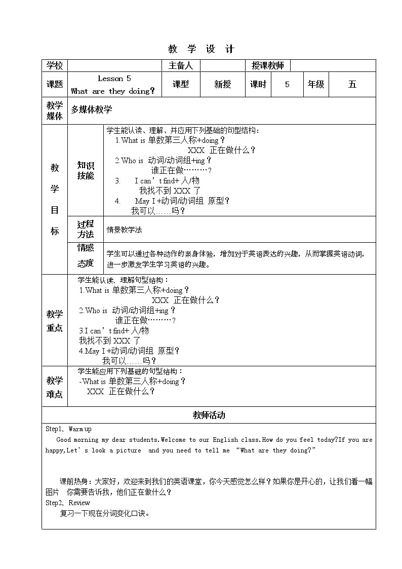 冀教英语五下Unit1 Going to Beijing Lesson 5What are they doing？课件+教案+练习01
