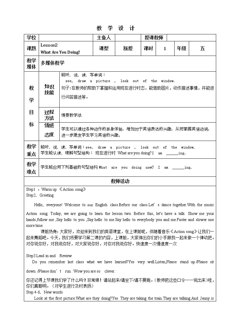 冀教英语五下Unit1 Going to Beijing  Lesson 2What are you doing 课件PPT+教案+练习01
