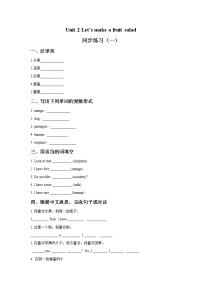 新版-牛津译林版四年级上册Unit 2 Let's make a fruit salad随堂练习题