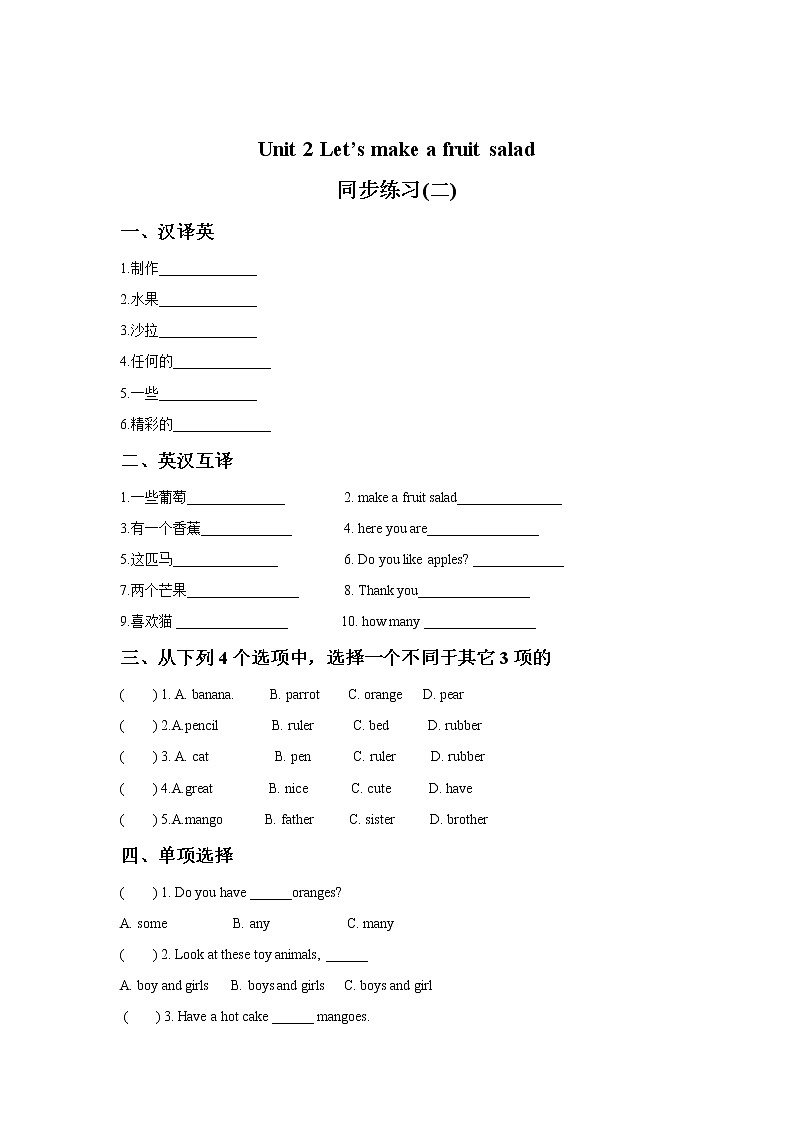 译林四年级上Unit 2 Let's make a fruit salad 同步练习（3套）03