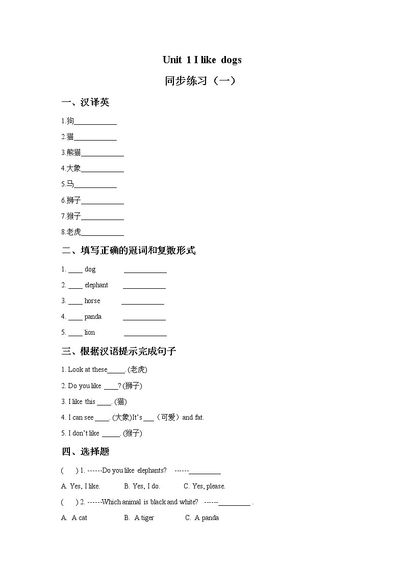 译林四年级上册Unit 1 I like dogs 同步练习 （3套）01