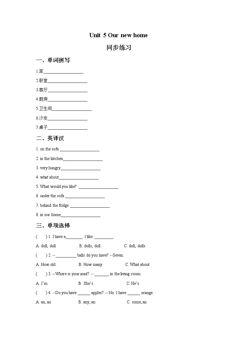 译林四年级上Unit 5 Our new home 同步练习（3套）01