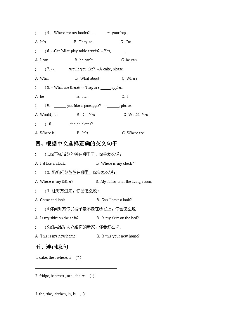 译林四年级上Unit 5 Our new home 同步练习（3套）02