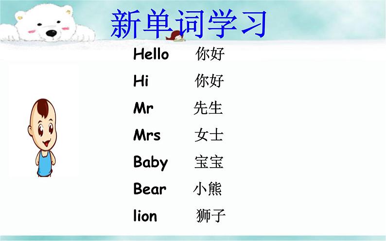 《Lesson A Hello!》教学课件PPT+教案+练习03