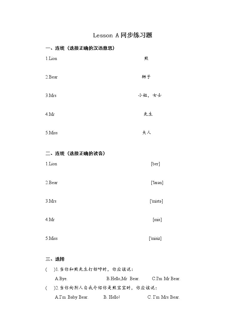《Lesson A Hello!》教学课件PPT+教案+练习01