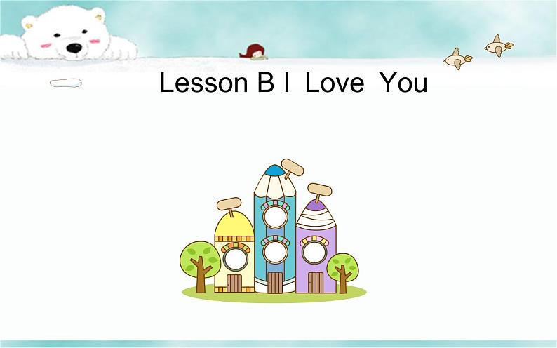 2《Lesson B  I Love You 》 教学课件第1页