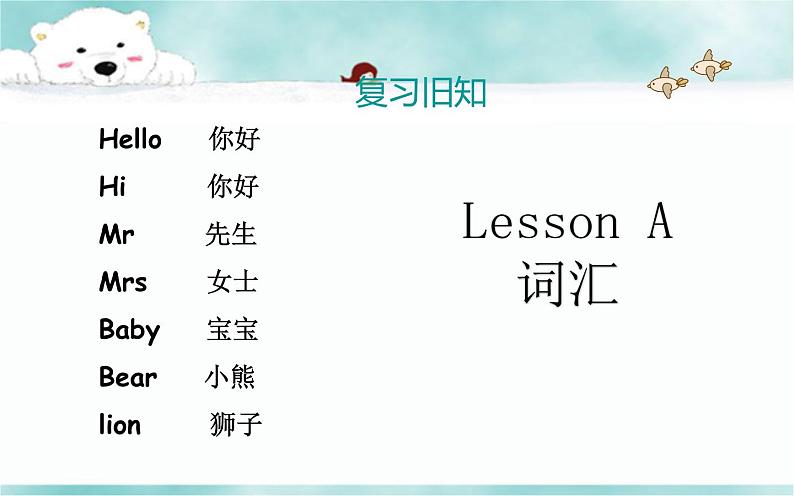 2《Lesson B  I Love You 》 教学课件第2页