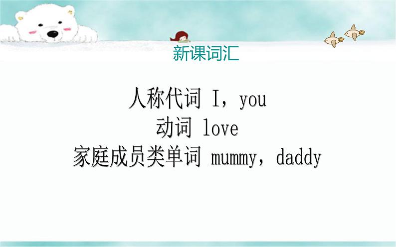 2《Lesson B  I Love You 》 教学课件第5页