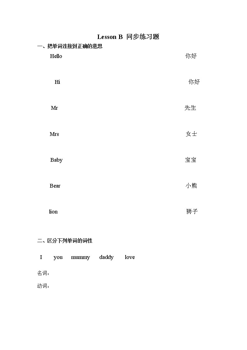 《Lesson B  I Love You 》 教学课件PPT+教案+练习01