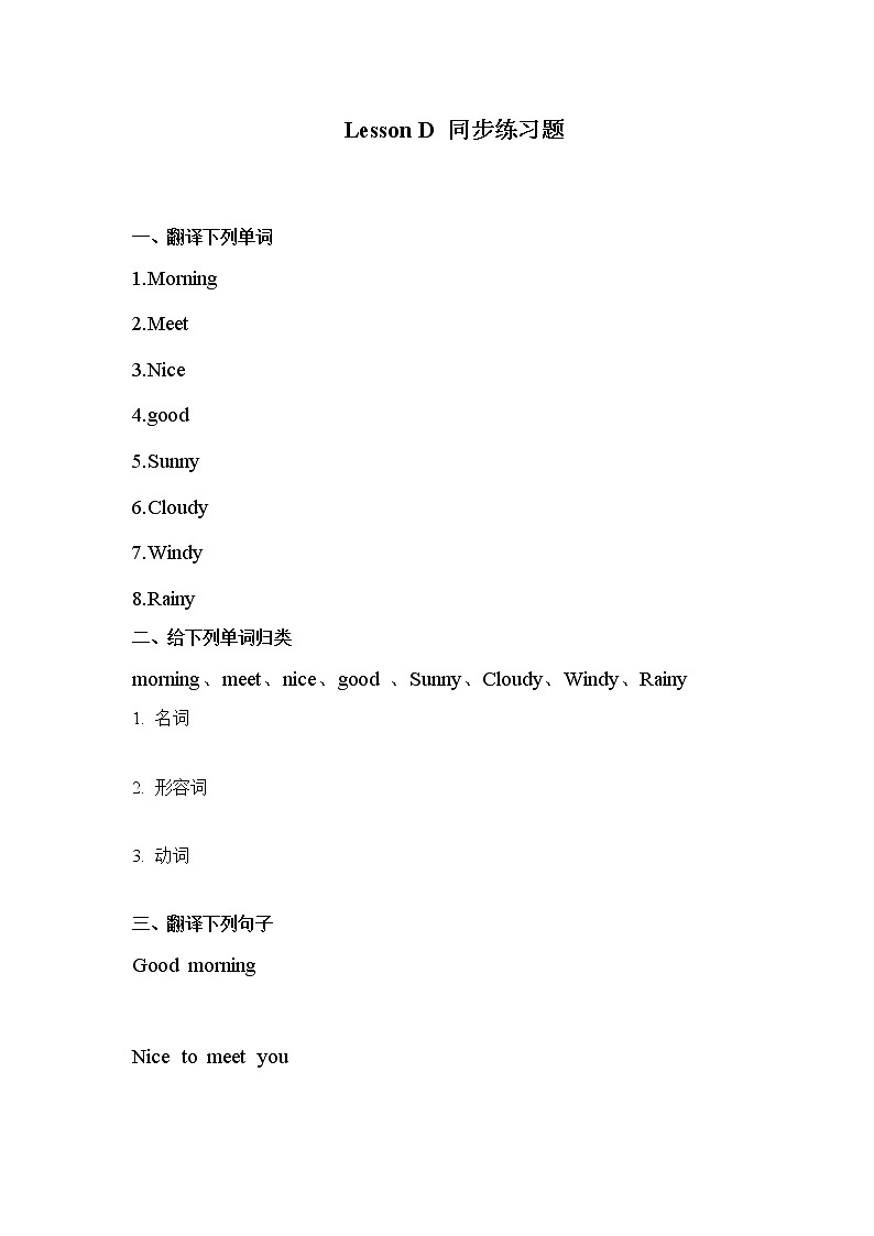 《Lesson D I‘m Sunny 》教学课件PPT+教案+练习01