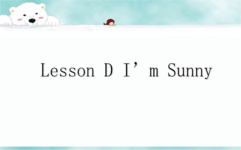 《Lesson D I‘m Sunny 》教学课件PPT+教案+练习01