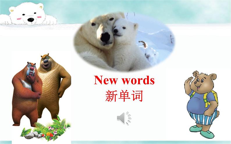 《 Lesson E Oh，You’re Baby Bear! 》 教学课件PPT+教案+练习04