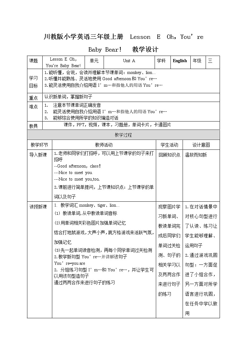 《 Lesson E Oh，You’re Baby Bear! 》 教学课件PPT+教案+练习01