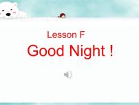 英语三年级上册Lesson F Good Night!精品教学ppt课件