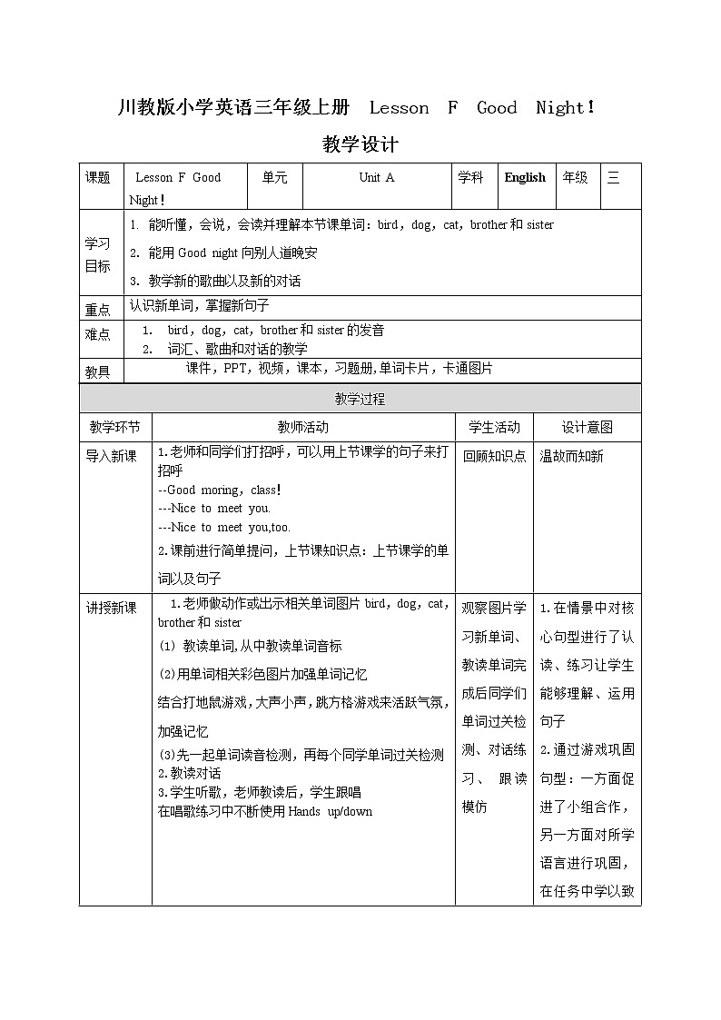 《Lesson F Good Night！》教学课件PPT+教案+练习01