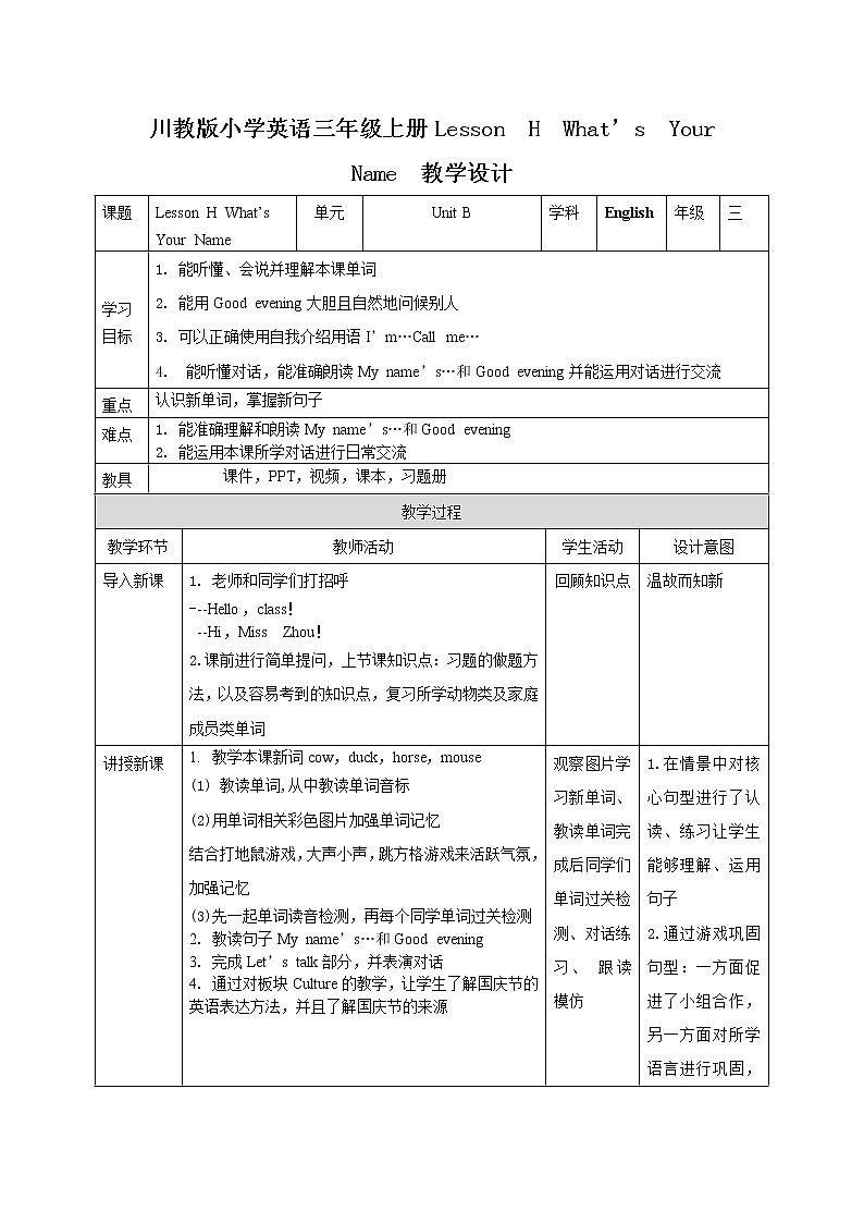 《Lesson H What’s Your Name 》教学课件PPT+教案+练习01