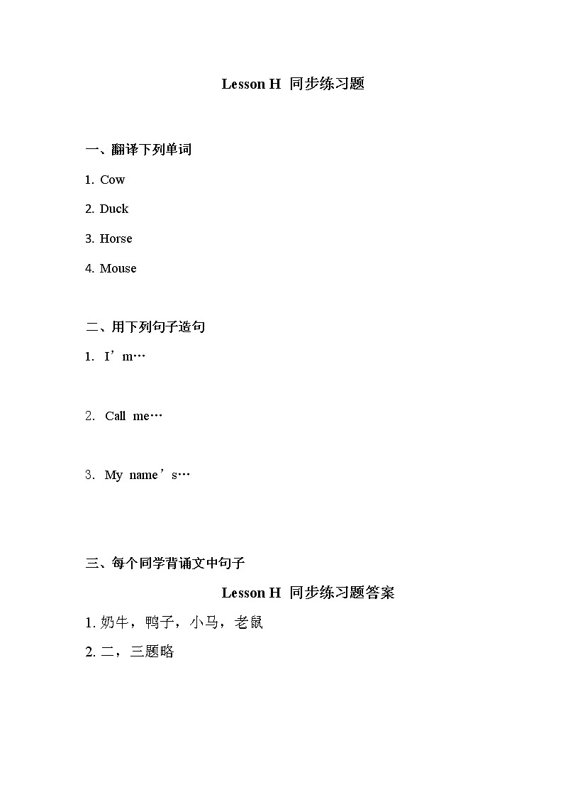 《Lesson H What’s Your Name 》教学课件PPT+教案+练习01