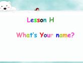 《Lesson H What’s Your Name 》教学课件PPT+教案+练习