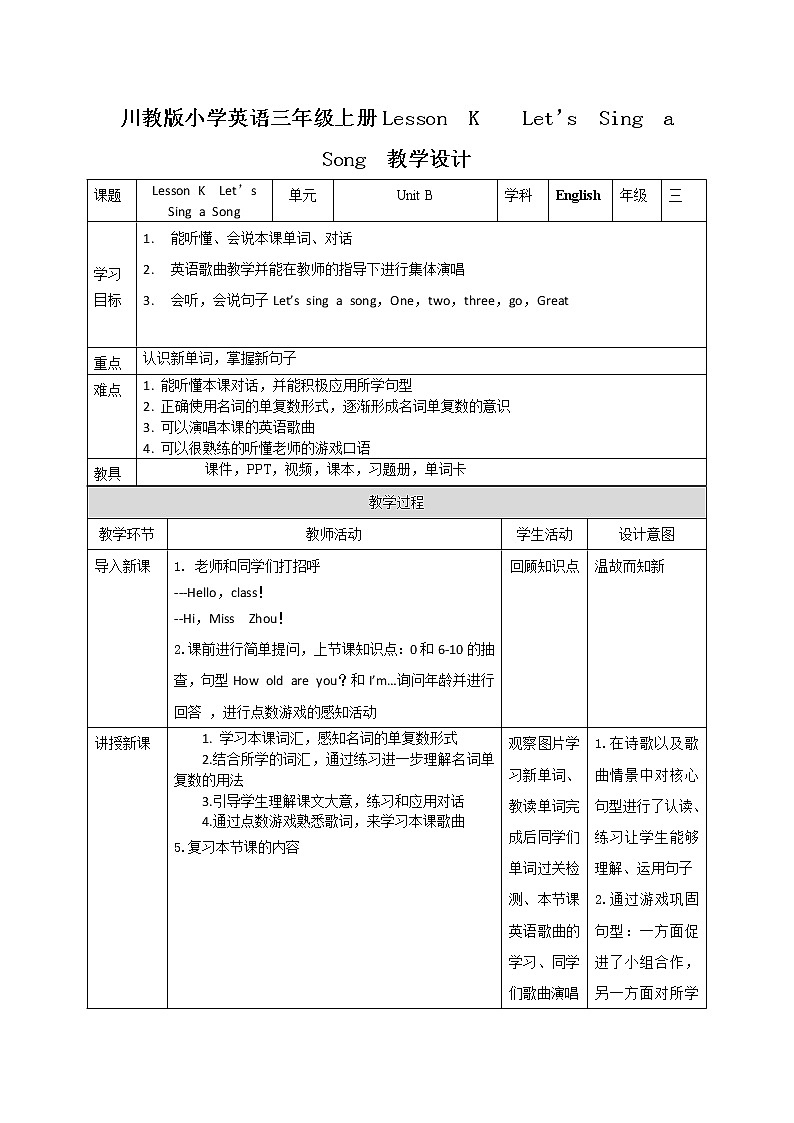 11《Lesson K  Let’s Sing a Song 》教学设计 教案第1页