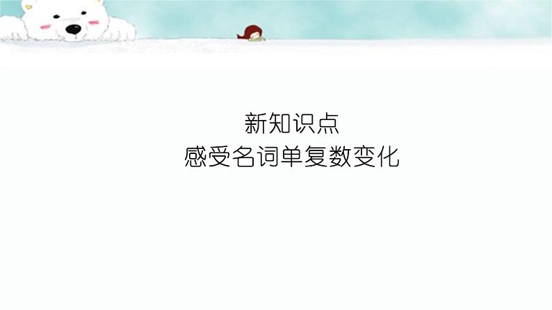 11《Lesson K  Let’s Sing a Song 》教学课件第5页