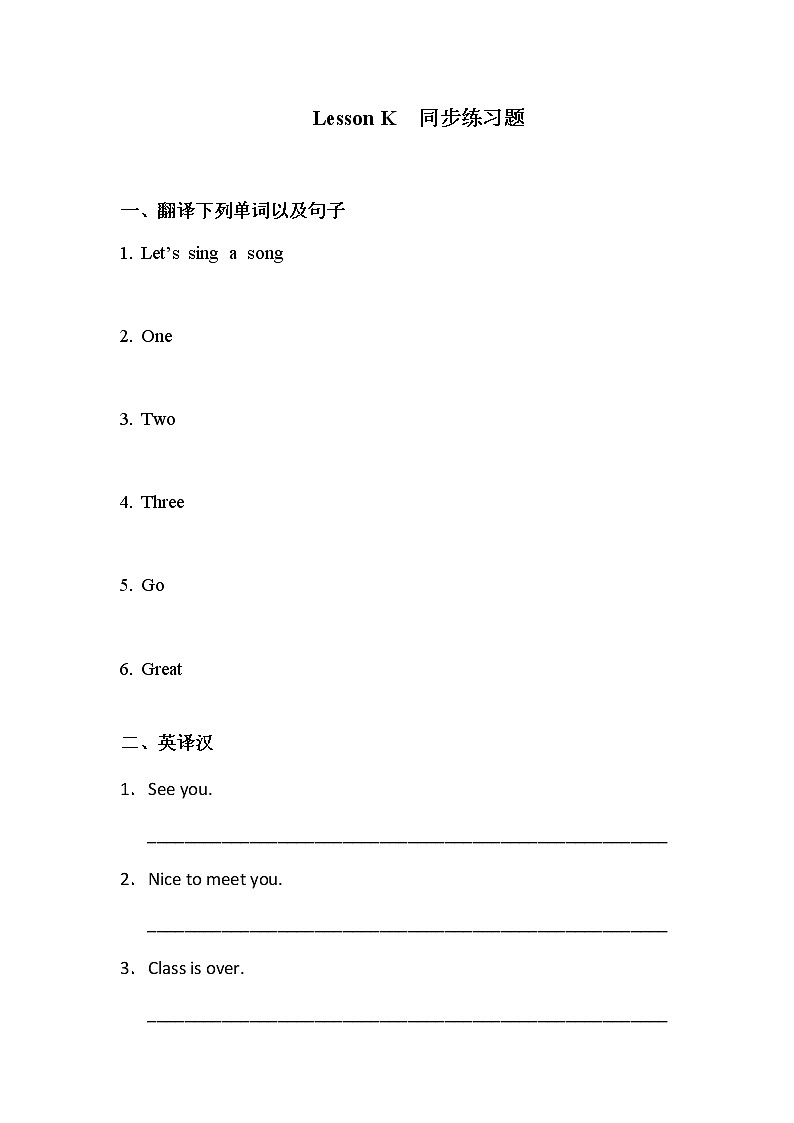 11《Lesson K  Let’s Sing a Song 》同步练习题第1页