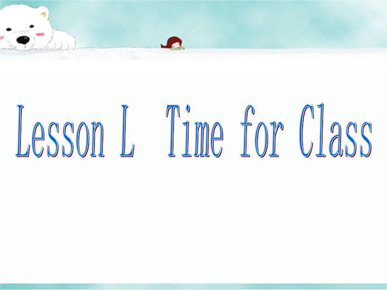 《 Lesson L Time for Class 》教学课件PPT+教案+练习01