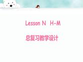 《Lesson N H-M》教学课件PPT+教案+练习