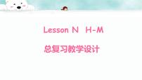 小学英语川教版三年级上册Lesson N Self-assessment优秀教学课件ppt