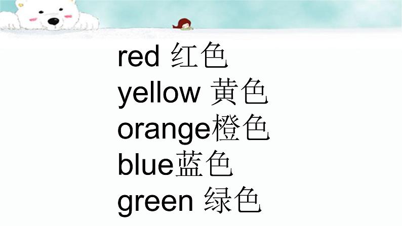 15《Lesson O What Colour？》教学课件第5页