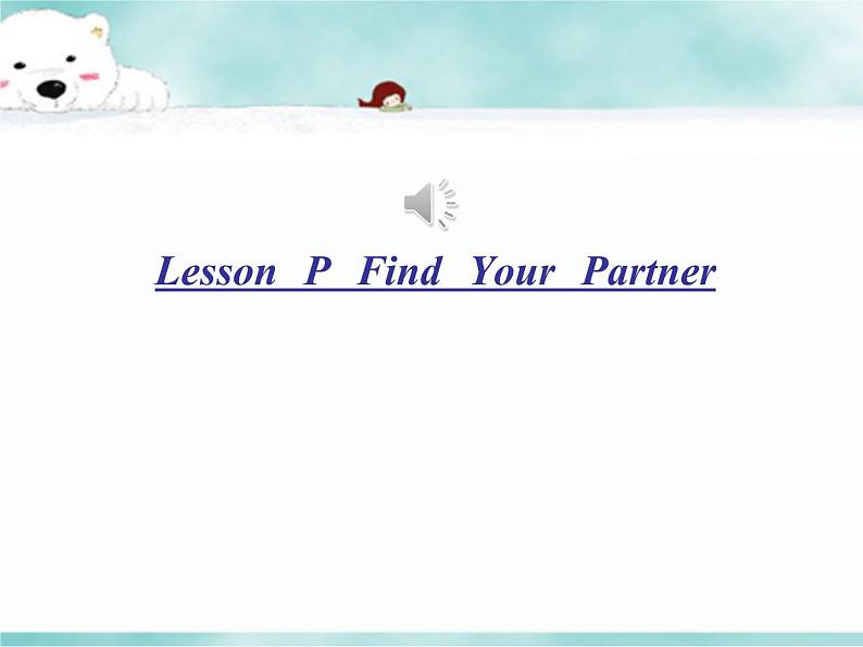 《Lesson P Find Your Partner 》教学课件PPT+教案+练习01