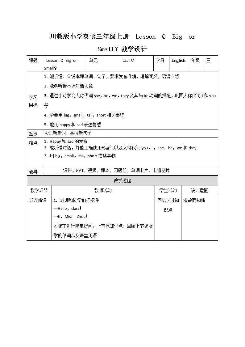 《Lesson Q Big or Small？》教学课件+教案+练习01