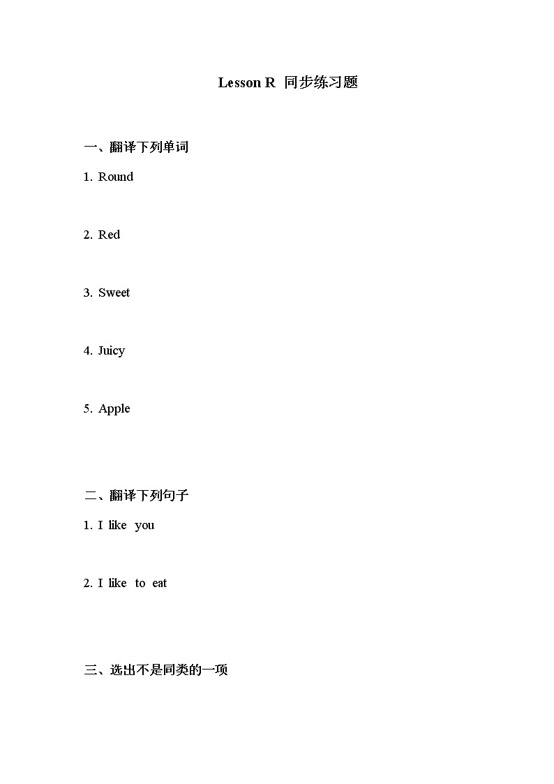 《 Lesson R Apple，Apple，I Like You！ 》教学课件PPT+教案+练习01
