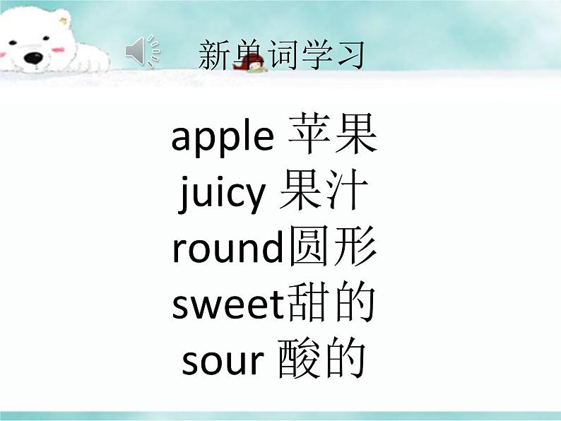 《 Lesson R Apple，Apple，I Like You！ 》教学课件PPT+教案+练习04