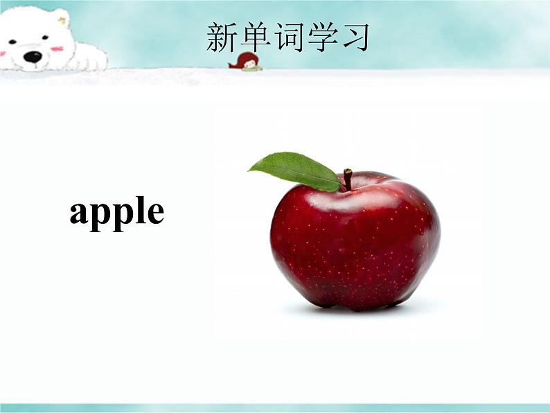 《 Lesson R Apple，Apple，I Like You！ 》教学课件PPT+教案+练习05