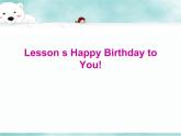 《 Lesson S Happy Birthday to You！》教学课件PPT+教案+练习